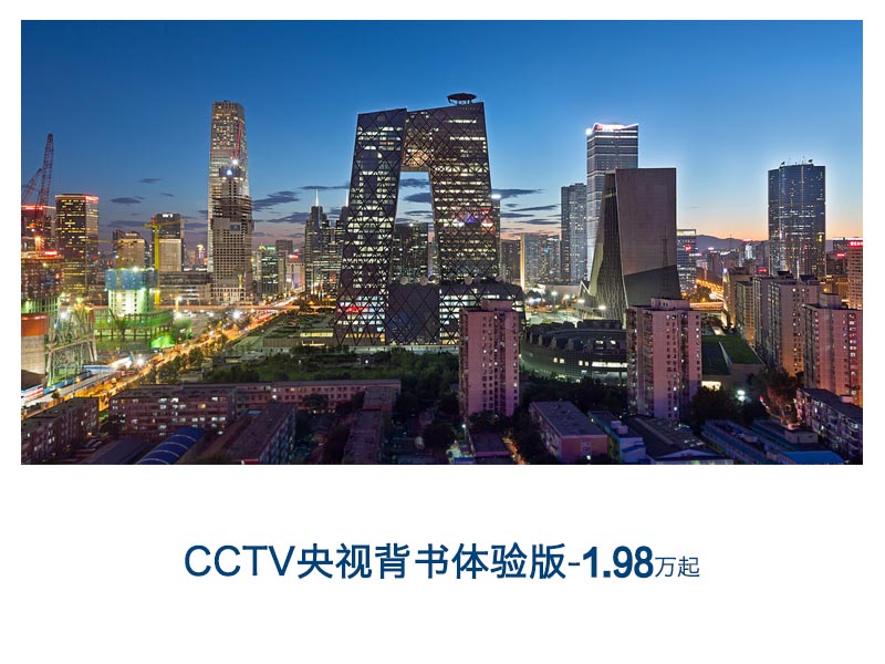 CCTV央视背书体验版
