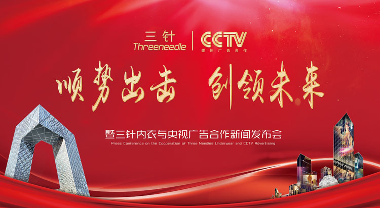 服饰品牌CCTV央视背书什么流程