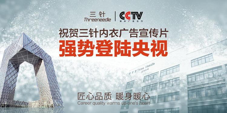 女装企业CCTV央视背书要多少钱