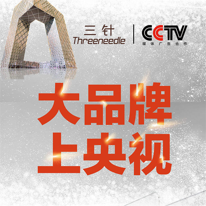 浙江CCTV央视广告有效果么/女装企业CCTV央视广告需要多少钱