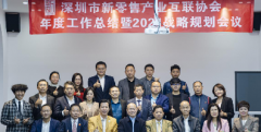 深圳市新零售产业互联协会年度总结暨2021战略会