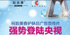 中小企业CCTV央视广告投放怎么做更有效果
