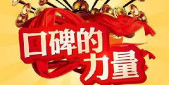 营销观察:舟山中小企业口碑推广策划费用