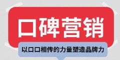 口碑动力解读:中小企业口碑背书实战案例分析