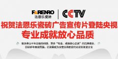 央视广告背书中二次传播具体怎么做?