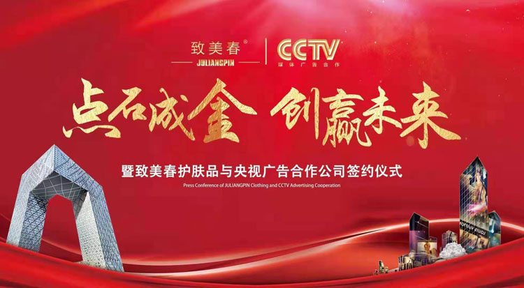 招商加盟企业CCTV央视背书有什么要求