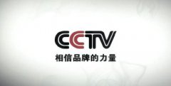 婴童用品企业CCTV广告背书营销！