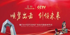 烟台品牌企业CCTV央视广告投放如何做?