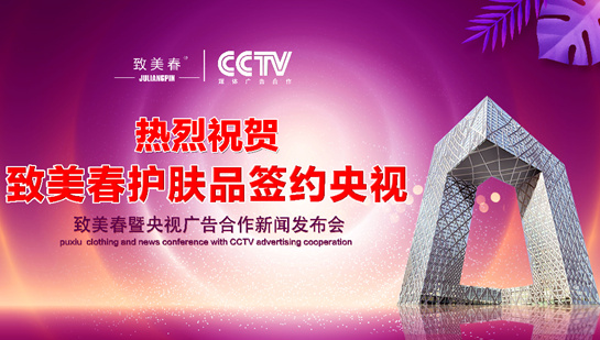 央视推广合作案例