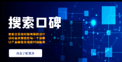 口碑动力分享:中小企业为什么要做好搜索口碑