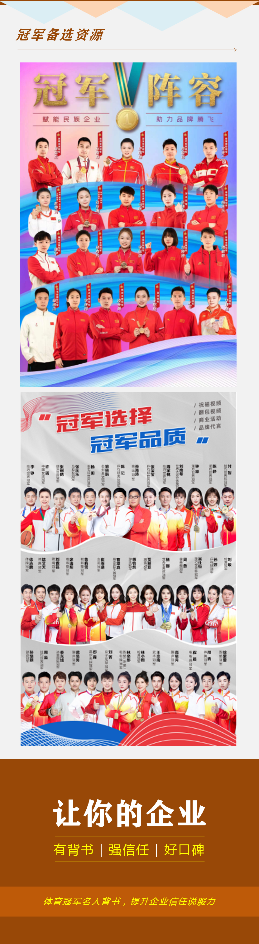 冠军合作22.png