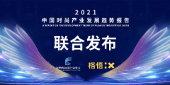 格悟《中国时尚产业发展趋势报告》线上联合发