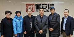 广东省资产评估协会会长曾毓昌一行莅临诚安信