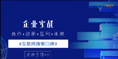 口碑动力智库:中小企业发展中,避不开美誉度